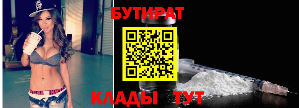 Бутират 1.4BDO Кызыл