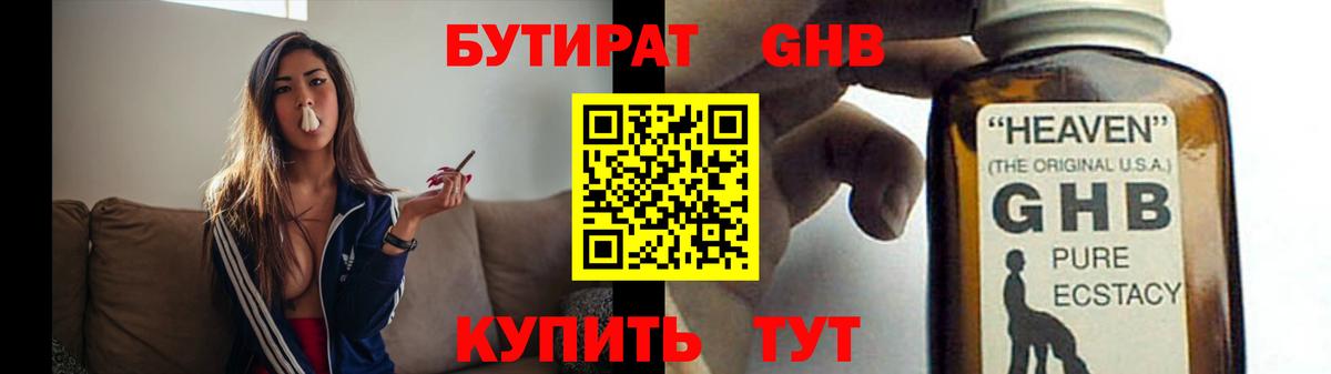 БУТИРАТ бутандиол  Вход с VPN  БУТИРАТ  Кызыл 