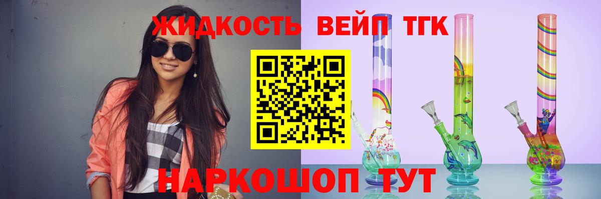 Дистиллят ТГК вейп с тгк Кызыл